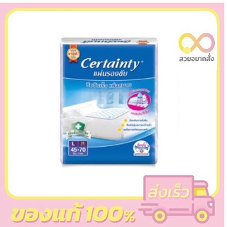 แผ่นรองซับ Certainty 45x70cm 1 ห่อ 10 ชิ้น/Certainty L-XL แผ่นรองซับ 54X80cm 10แผ่น