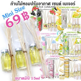 🔥 Sale ก้านไม้น้ำหอม อโรมา Scent Nature ปริมาณ 15 ml