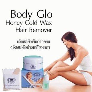 แว๊กซ์ขี้ผึ้ง แว๊คซ์เย็น กำจัดขน Body Care honey cold wax มี 2 ขนาด