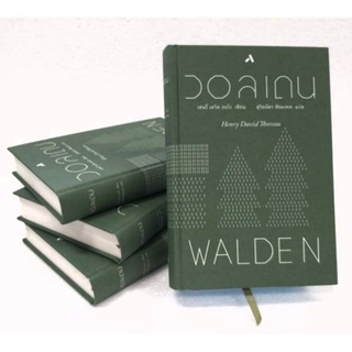 ✅ฟรีจัดส่ง/วอลเดน  Walden (ฉบับปกแข็ง)💙สินค้าพร้อมส่ง💙