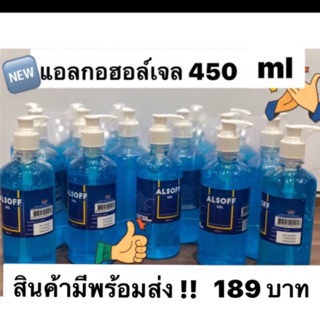 แอลกอฮอล์เจล แอลซอฟฟ์ 450 ml (บ.เสือดาว)