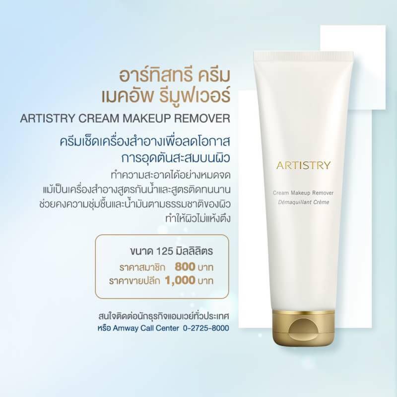 makeup remover amway