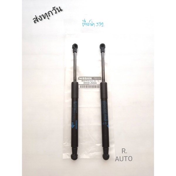 โช๊คฝาท้าย​ Nissan​ Teana​ J32​  (ราคา1​คู่)​