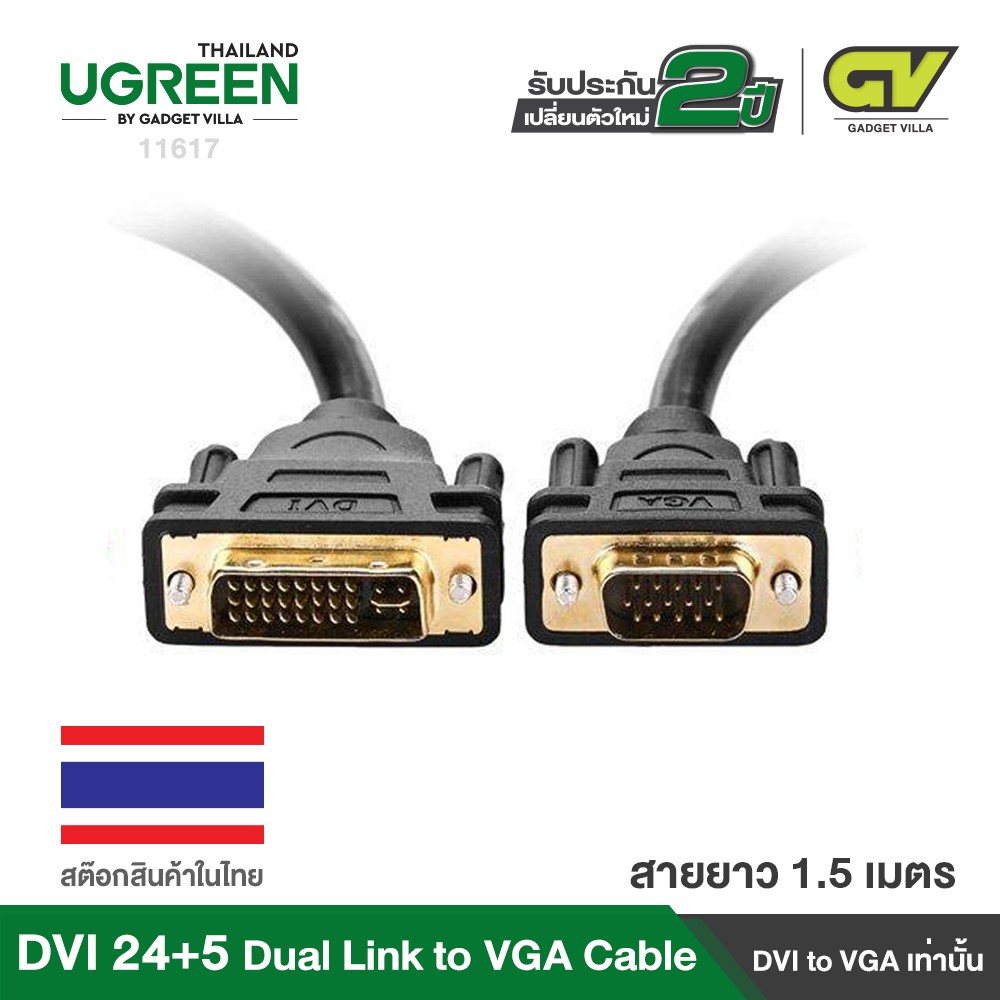 UGREEN สาย หัว DVI 24+5 Dual Link to VGA Male to Male Digital Video ...