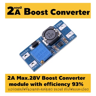 บอร์ดแปลงแรงดันไฟขึ้น รองรับกระแสสูงสุด 2 แอมป์MT3608 Step-Up Adjustable DC-DC Switching Boost Converter