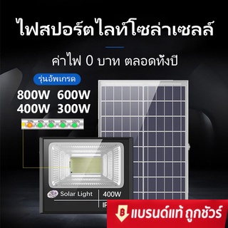 JD Solar Light 800W 400W 300W ไฟโซล่าเซลล์ ไฟสปอตไลท์ กันน้ำกลางแจ้ง ไฟถนนโซล่าเซลล์  ไฟสนามโซล่าเซลล์  150w โซล่าเซลล์