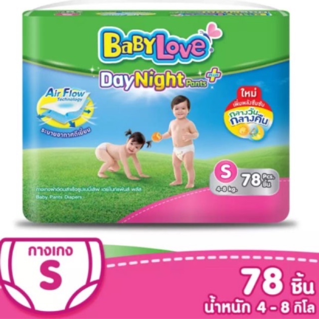 Baby love เบบี้เลิฟผ้าอ้อมกางเกงเด็กรุ่น Day and night (1ห่อ)