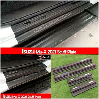 ครอบชายบันได Isuzu Mu-X 2020-2021 Scuff Plate