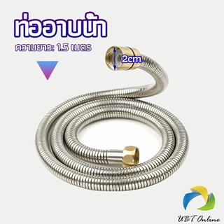 UBT สายฝักบัวส สายฉีดชำระ แตนเลส ยาว 1.5 เมตร shower pipe