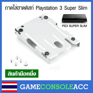 [PS3] ถาดใส่ฮาดดิสก์ สำหรับ ps3, Playstation 3 รุ่น Super Slim [ใส่ Harddisk HDD 2.5]