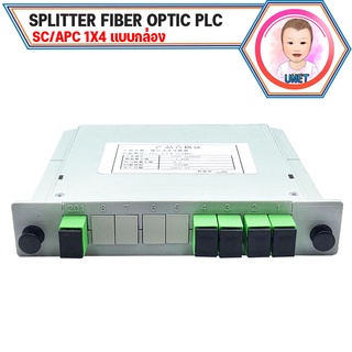 Splitter Fiber Optic SC/APC 1X4 (แบบกล่อง) / SC/UPC 1X4 เเบบกล่อง