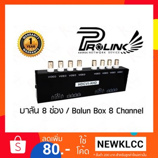 บาลัน 8 ช่อง / Balun Box 8 Channel บาลัน กล้องวงจรปิด 8 ช่อง แบบไม่ใช้ไฟเลี้ยง / Balun Box 8 Channel for CCTV