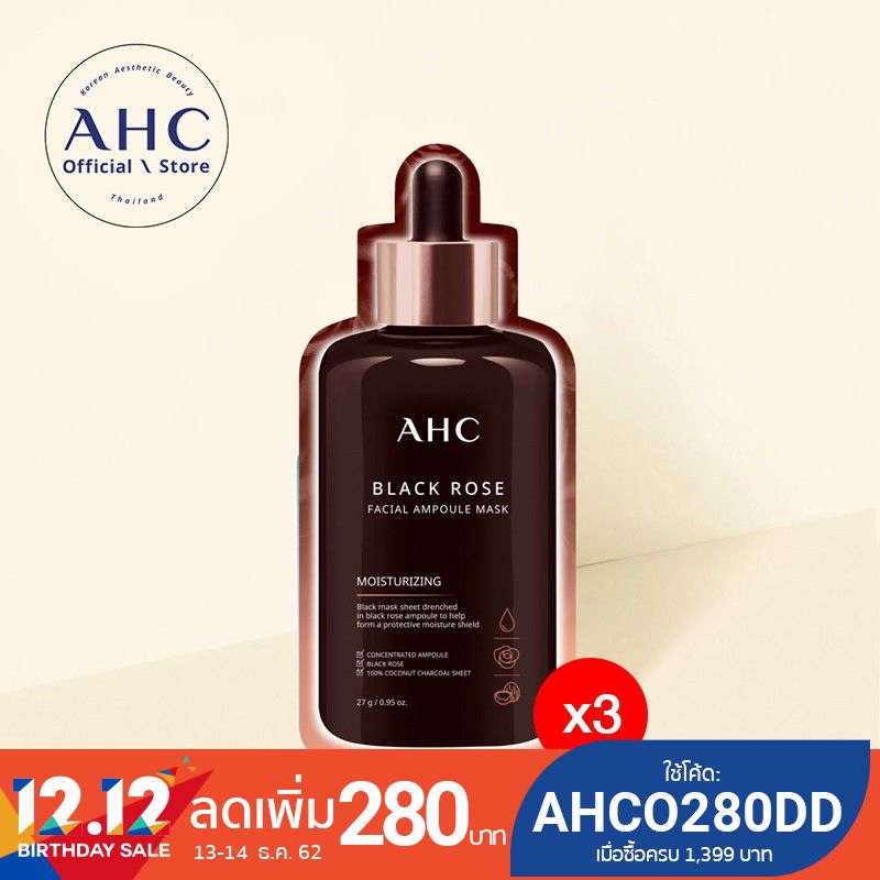 AHC Black Rose Facial Ampoule Mask มาส์กหน้า ช่วยปลอบประโลมและเติมน้ำคืนสู่ผิวแห้งกร้าน 27 กรัม 3 ชิ