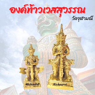 องค์ท้าวเวสสุวรรณ วัดจุฬามณี เนื้อทองเหลือง ขนาด 3.5, 5 นิ้ว