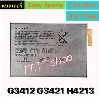 แบตเตอรี่ แท้ Sony Xperia XA2 Ultra G3421 G3412 XA1 Plus Dual H4213 Lip1653erpc 3580mAh