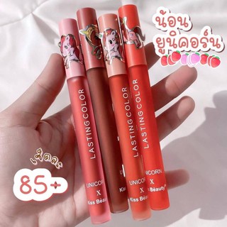 Kiss Beauty Unicorn เซตลิปกลอส 4 ชิ้น No.70141-03