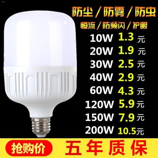 พร้อมส่งจ้าหลอดไฟ led super bright หลอดไฟประหยัดพลังงานในครัวเรือน E27 สกรูปากสีขาว photoelectric bulb eye protection su