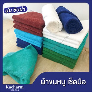 ผ้าขนหนูเช็ดมือ 15x32 นิ้ว 3.5 ปอนด์ นุ่ม สีไม่ตก ซับน้ำดี คอตตอน 100% เกรดโรงแรม ผ้าขนหนู ผ้าเช็ดตัว ผลิตในไทย