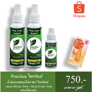 น้ำมันสมุนไพร ตราไพรจันท์ ขนาด 100 ml. 2 ขวด + ขนาด 25 ml. 1 ขวด พร้อมอุปกรณ์นวดนิ้ว