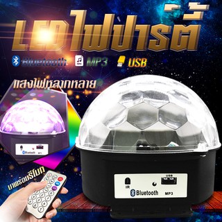 ลำโพงบลูทูธไฟดิสโก้เทค ไฟเทค ไฟเธค ไฟดิสโก้ ไฟปาร์ตี้ เล่นเพลงได้ LED Magic Ball Light MP3 ของแท้ รับประกัน