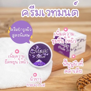 ครีมเวทมนต์  เมจิกครีม ฺBY PL Skincare สำหรับผู้ที่มีปัญหาผิวหน้าหมองคล้ำ