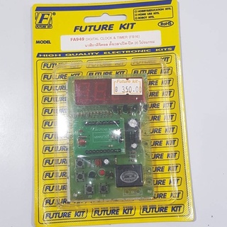 FUTUREKIT FA949/FK949 นาฬิกาดิจิตอล ตั้งเวลาปิด-เปิด