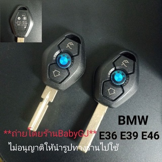 กรอบกุญแจ บีเอ็มดับเบิลยู BMW e36/ e39/e46 (ก้านตรง/ก้านหยัก) พร้อมโลโก้BMW