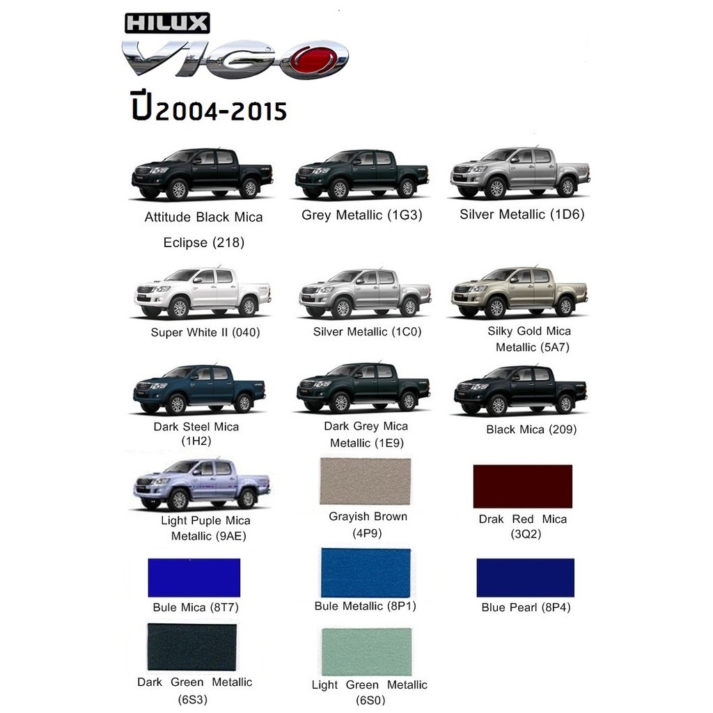 สีพ่นรถยนต์ โตโยต้า สี2K อย่างดี ทุกสีเพียง 500/ลิตร ครึ่งลิต 300 toyota VIGO ปี2004-2015