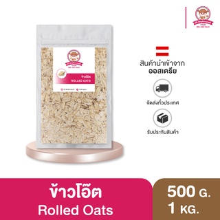 ข้าวโอ๊ต แผ่นสวย ใช้ทำเมนูมูสลี่ เบเกอรี่ กราโนล่า โจ๊ก 500/1000g. ⎮Rolled Oats