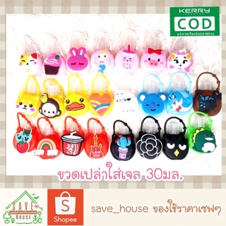 save_house ขวดเจล ขวดใส่เจลแอลกอฮอลส์ ขวดเปล่า ขวดแบ่งใส่เจล ขวดเจลห้อยกระเป๋า ขวดเจลลายการ์ตูน แขวนกระเป๋าได้ จุ30มล.