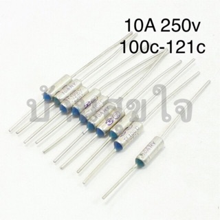 เทอร์โมฟิวส์ Temperature Thermal Fuse TF RY 10A 250v 100c,105c,110c,113c,115c,117c,120c,121c หม้อหุงข้าว เตารีด กระติก