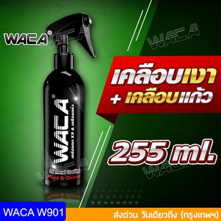 WACA น้ำยาเคลือบเงา  Diamond Coating สูตรเพิ่มความเงา X9เท่า Nano Crystal WAX น้ำยาเคลือบแก้ว  W901 ^GA