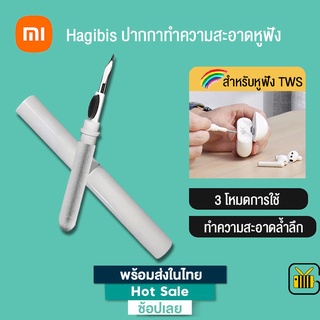 Xiaomi ที่ทำความสะอาดหูฟัง Hagibis Cleaning Set ชุดแปรงทําความสะอาดหูฟังบลูทูธ สำหรับหูฟัง TWS