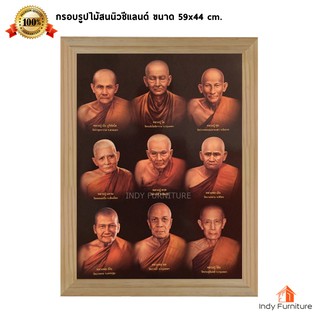 (9572) กรอบรูปไม้สนนิวซีแลนด์ พระเกจิอาจารย์ 9 องค์ (ภาพสีแนวตั้ง) ขนาด 59x44 ซม.