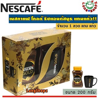 Nescafe Gold Rich and Smooth Coffee 200 g. เนสกาแฟ โกลด์ ริชแอนด์สมูธ พร้อมแก้วเนสกาแฟโกลด์ !! (ขนาด 1 ขวด 200 กรัม)