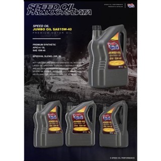 Speed Oil 15W-40 น้ำมันเครื่องกึ่งสังเคราะห์สำหรับเครื่องยนต์ดีเซล ขนาด 7 ลิตร