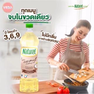 น้ำมันมะพร้าวสำหรับปรุงอาหาร 100% (500 มล.)