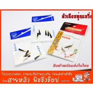 สต๊อปเปอร์เสียบทุ่น (ซิลิโคน) ตัวเสียบทุ่นแบบท่อยางใส (ซิลิโคน) ชิงหลิว สปิ๋ว ตกปลา (มีสินค้าพร้อมส่งในไทย)