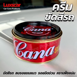 ครีมขัดสีรถกาน่า Cana Car Cream ขัดคราบซีดหมองคราบไคล คราบยางมะตอย คราบ กาวสติ๊กเกอร์และลบรอยขนแมว