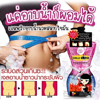 เจลอาบน้ำ ชิลลี่บอมบ์🌶【ลดเซลลูไลท์】สลายไขมัน สลิมมิ่ง สลายพุง ต้นขาใหญ่  Firming Sauna Bath Gel Chilli Bomb 460ml.