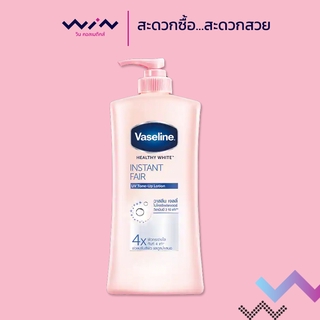 Vaseline Healthy White Instant Fair Lotion 350 ml โลชั่นบำรุงผิว