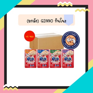 (ยกหีบ) Ginno กินโนะ แคท กูร์เมต์ ปลาทูน่า มี 4 รสชาติ 60 กรัม