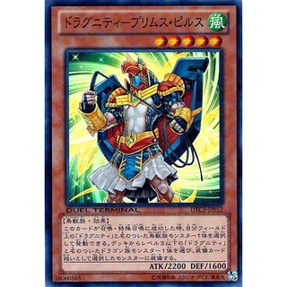 DTC3 DTC3-JP012 Dragunity - Primus Pilus Duel Terminal Chroni DTSuper DTC3-JP012 0807034076128