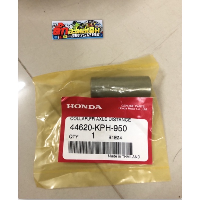 บูชกลางล้อหน้าเวฟ125Sหัวเถิก/เวฟ125บังลม/เวฟ125iหน้าแหลม/เวฟ110iแท้ศูนย์  44620-KPH-950