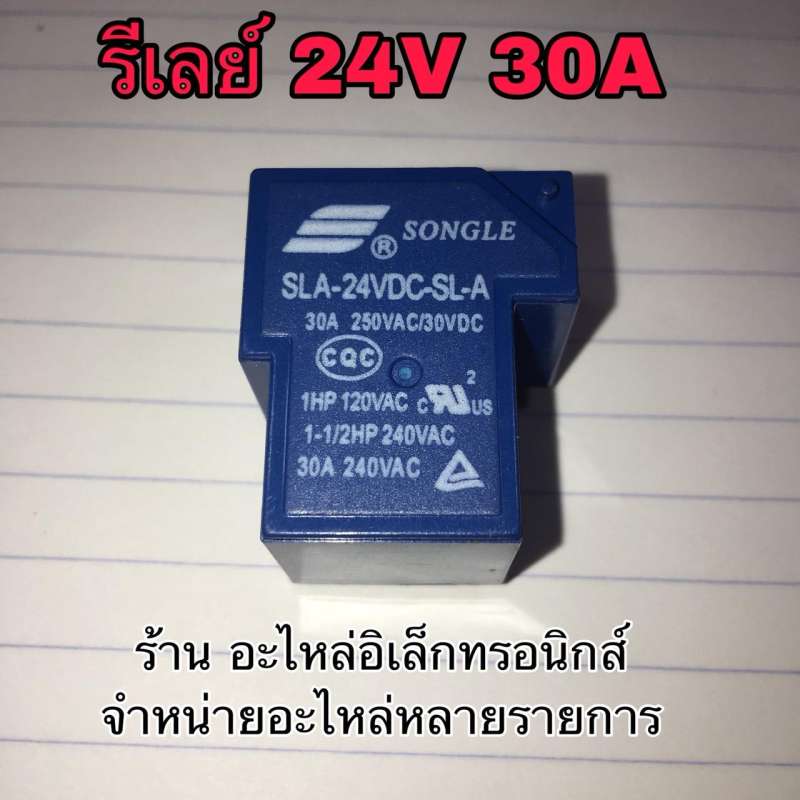 🔥ลดทันที 100.-ใช้โค้ด CHALSHVS219🔥 รีเลย์ 24v 30A sla-24vdc-sl-a เครื่องขยายเสียง