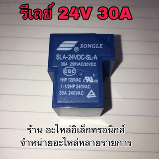 🔥ลดทันที 100.-ใช้โค้ด CHALSHVS219🔥 รีเลย์ 24v 30A sla-24vdc-sl-a เครื่องขยายเสียง