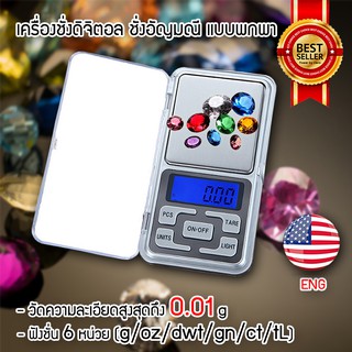 เครื่องชั่งดิจิตอล 0.01g - 200g ตาชั่งดิจิตอล ขนาดเล็ก เครื่องชั่ง(ภาษาอังกฤษ)