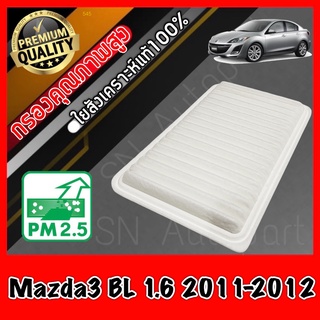 กรองอากาศ กรองเครื่อง กรองอากาศเครื่อง มาสด้า มาสด้า3 Mazda Mazda3 BL เครื่อง1.6 ปี2011-2012