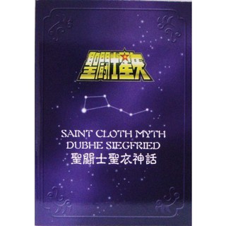 BANDAI : SAINT CLOTH MYTH DUBHE SIEGFRIED METAL PLATE แผ่นเพลทโลหะ สำหรับสะสม สินค้าจาก Bandai HK ของแท้ 100 %