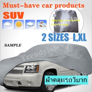 🔥ผ้าคลุมรถยนต์ ผ้าคลุมรถกระบะอย่างหนา อย่างดี แถมฟรี ถุงผ้า PVC ( มี ผ้าคลุมรถเก๋งและกะบะ  L XL )ผ้าคลุมรถกระบะ